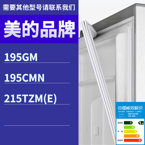 适用美的冰箱BCD-195GM 195CMN 215TZM(E)门密封条胶条磁性密封圈