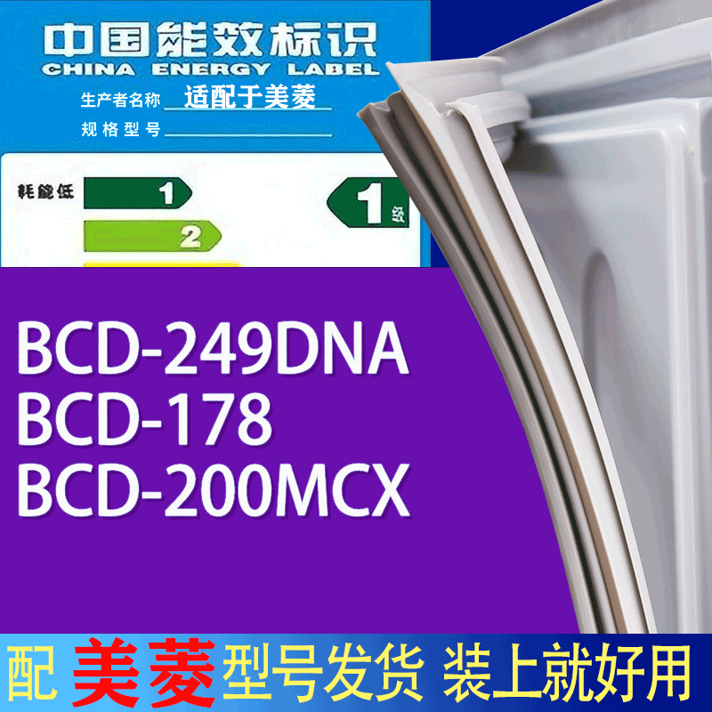 适用美菱冰箱BCD-249DNA 178 200MCX门密封条胶条吸力磁条
