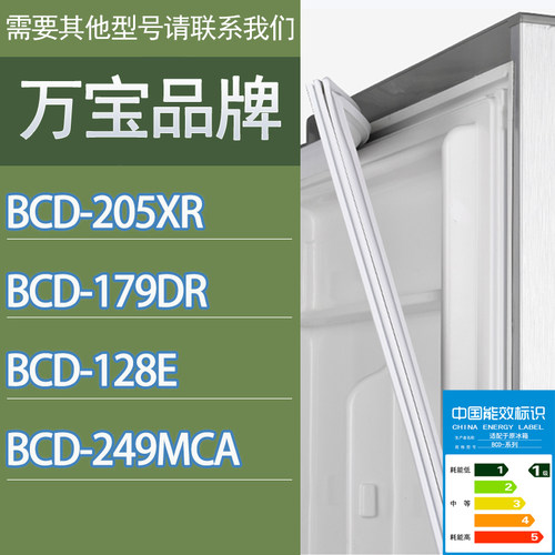 适用万宝冰箱BCD-205XR 179DR 128e 249MCA门密封条胶条密封圈