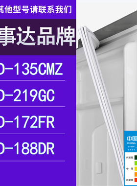 适用荣事达冰箱BCD-135CMZ 219GC 172FR 188DR门密封条胶条圈
