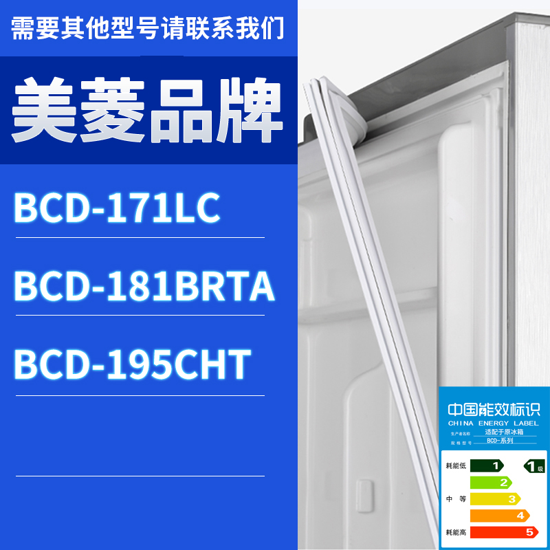 适用美菱冰箱BCD-195CHT 181BRTA 171LC门密封条胶条磁性密封圈