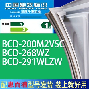 适用惠而浦冰箱BCD 291WLZW门密封条胶条吸力磁条 200M2VSC 268WZ