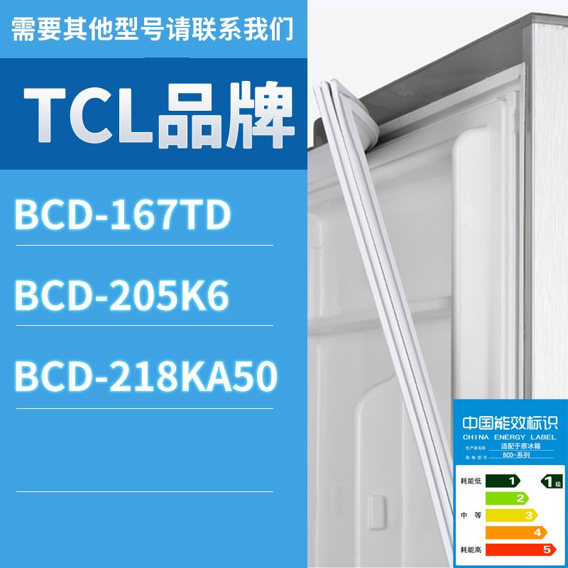 适用TCL冰箱BCD-205K6 167TD 218KA50门密封条胶条磁性密封圈磁条