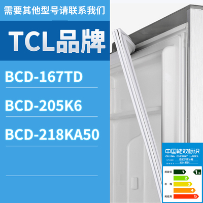适用TCL冰箱BCD-205K6 167TD 218KA50门密封条胶条磁性密封圈磁条