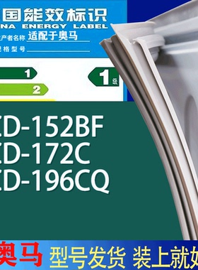 适用奥马冰箱BCD-152BF 172C 196CQ门密封条胶条吸力磁条圈