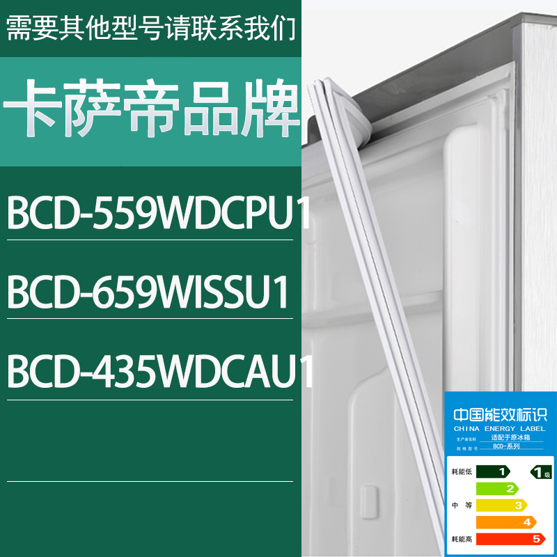 适用卡萨帝冰箱BCD-559WDCPU1 659WISSU1 435WDCAU1门密封条圈