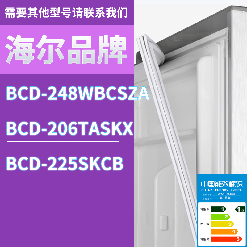 适用海尔冰箱BCD-248WBCSZA 206TASKX 225SKCB门密封条胶条圈磁性