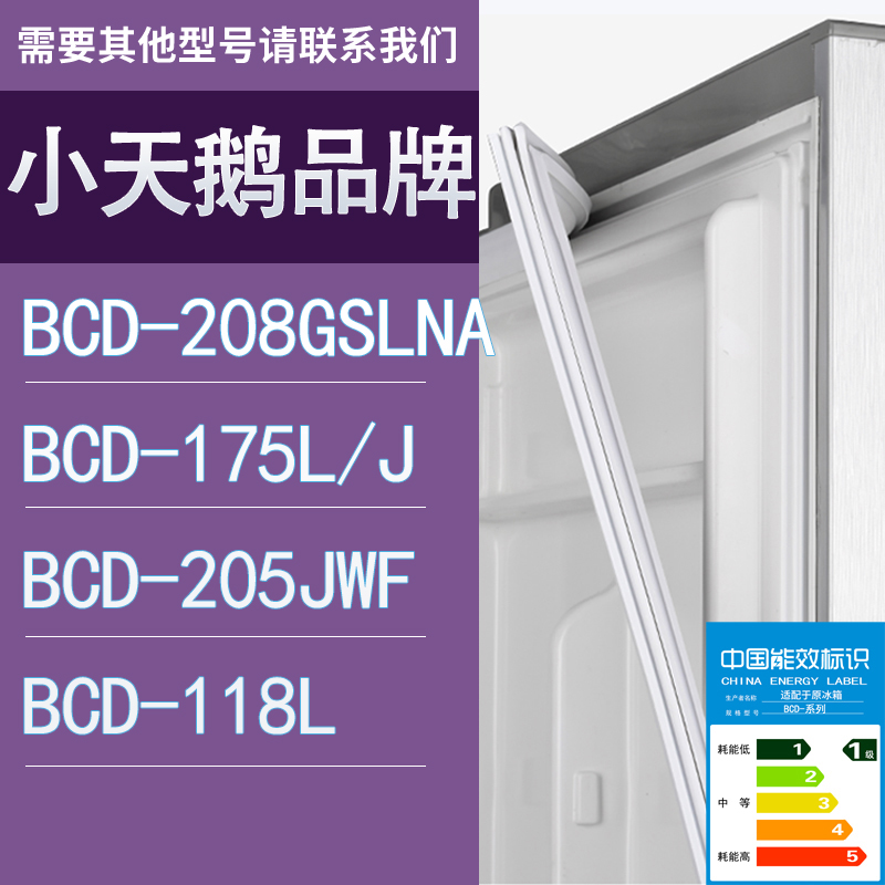 适用小天鹅冰箱BCD-208GSLNA 175L/J 205JWF 118L门密封条胶条圈