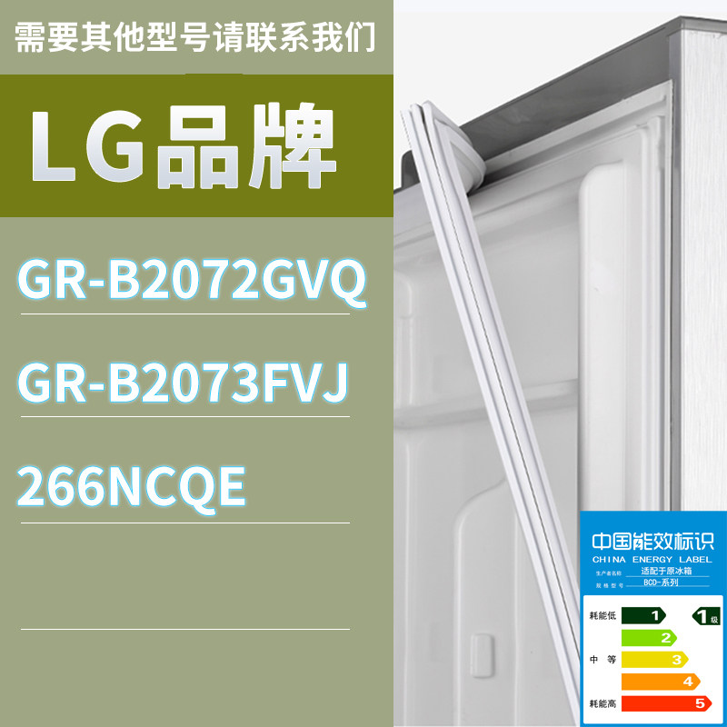 适用LG冰箱BCD-GR-C2075THE GR-B2072GVQ GR-B2073FVJ门密封条
