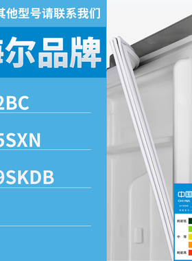 适用海尔冰箱BCD-222BC 215SXN 219SKDB门密封条磁性密封条胶条