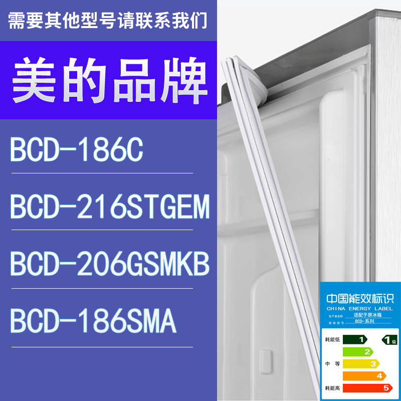 适用美的冰箱BCD-186C 216STGEM 206GSMKB 186SMA门密封条胶条圈