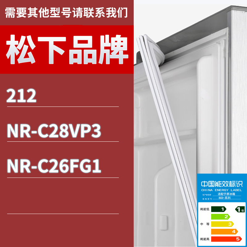 适用松下冰箱BCD-212 NR-C28VP3 NR-C26FG1门密封条胶条圈磁条
