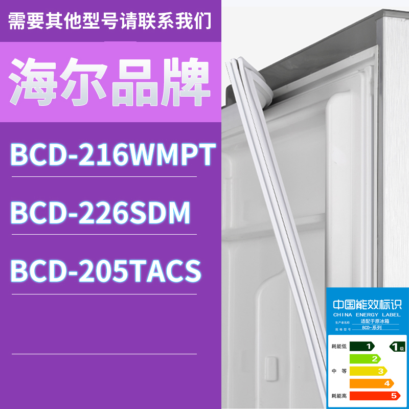 适用海尔冰箱BCD-216WMPT 226SDM 205TACS门密封条胶条磁性密封圈