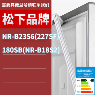 B18S2 B23S6 180SB 门密封条 227SF 适用松下冰箱BCD