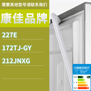 172TJ 212JNXG门密封条胶条磁性密封圈 227E 适用康佳冰箱BCD