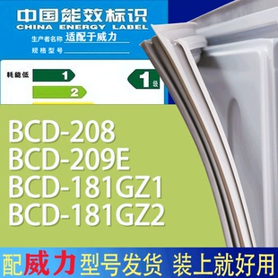181GZ2门密封条胶条磁性密封圈 适用威力冰箱BCD 208 209E 181GZ1