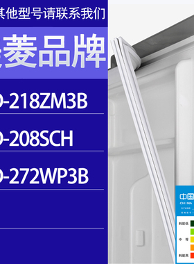 适用美菱冰箱BCD-218ZM3B 208SCH 272WP3B门密封条胶条磁性密封圈