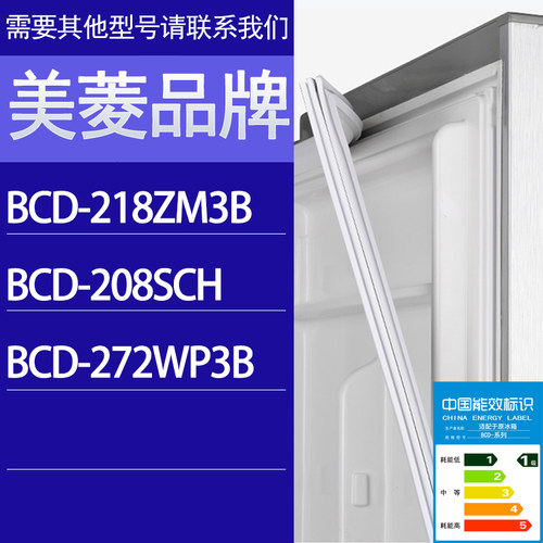 适用美菱冰箱BCD-218ZM3B 208SCH 272WP3B门密封条胶条磁性密封圈