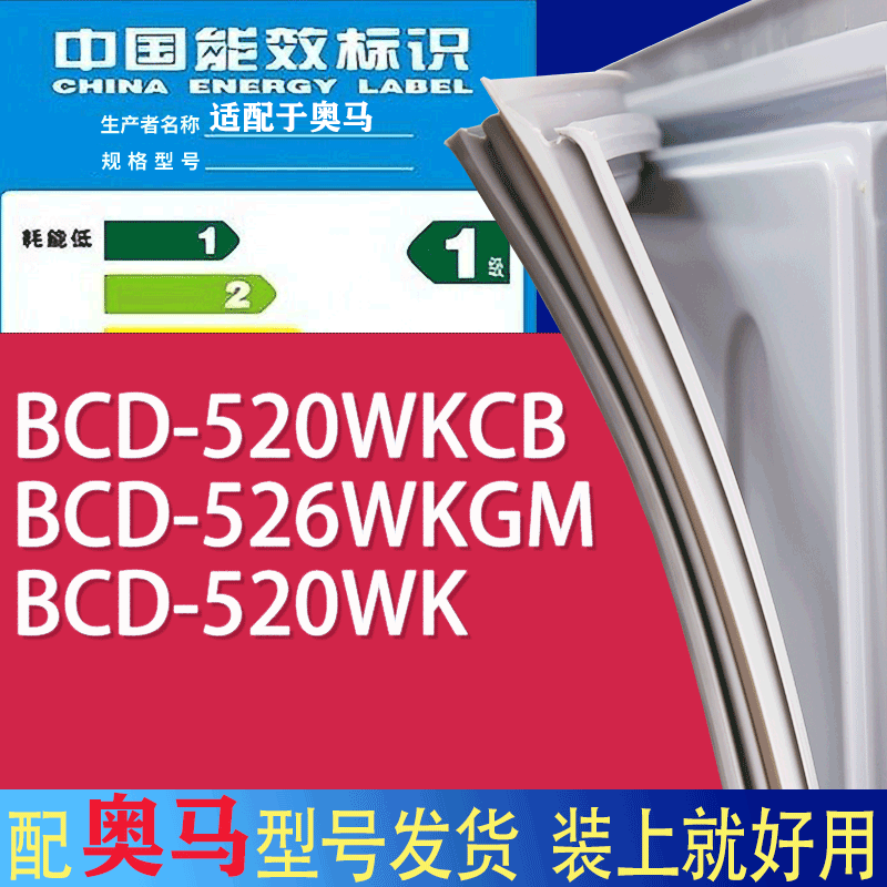 适用奥马冰箱BCD-520WKCB 526WKGM 520WK门密封条胶条磁性密封圈