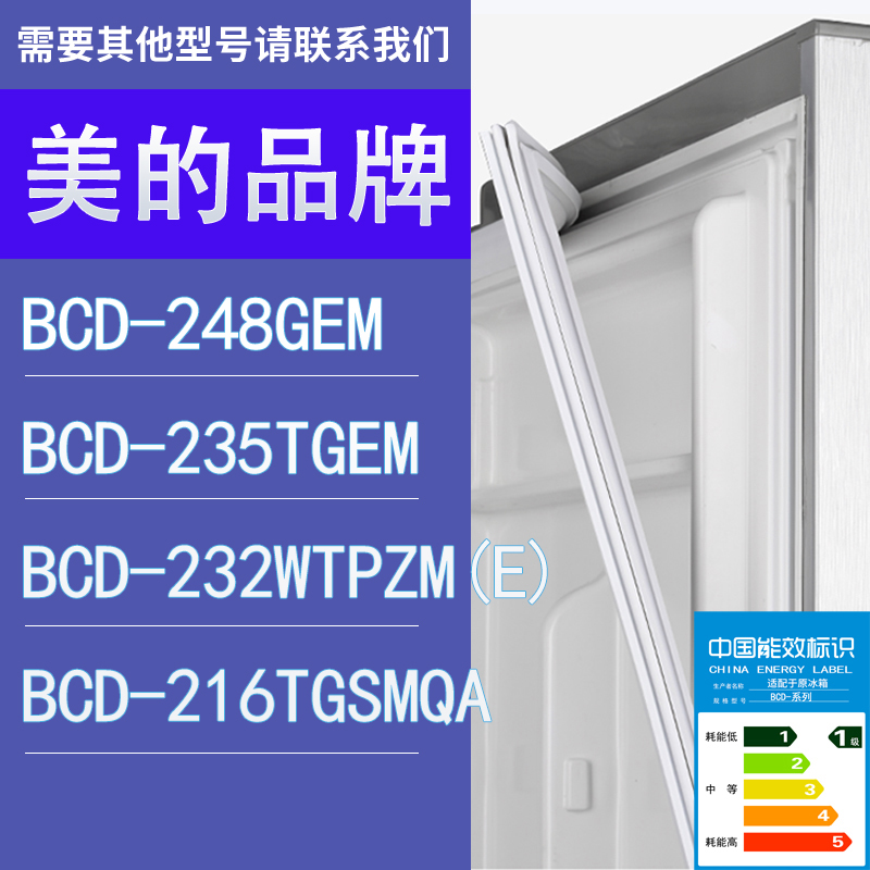 适用美的冰箱BCD-248GEM 235TGEM 232WTPZM(E) 216TGSMQA门密封条