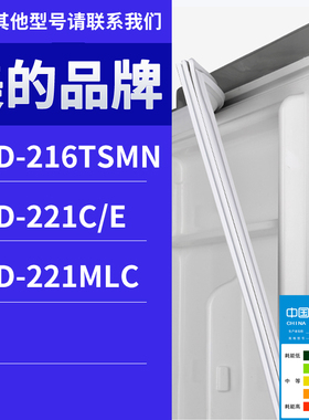 适用美的冰箱BCD-221C/E 216TSMN 221MLC门密封条胶条磁性密封圈