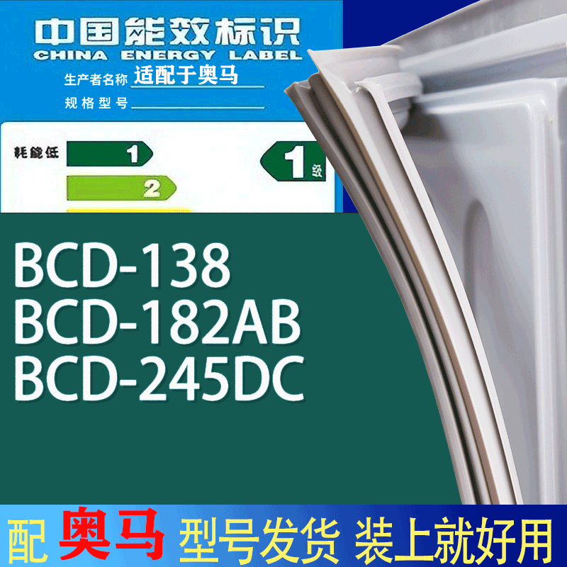 适用奥马冰箱BCD-138 182AB 245DC门密封条胶条吸力磁条圈