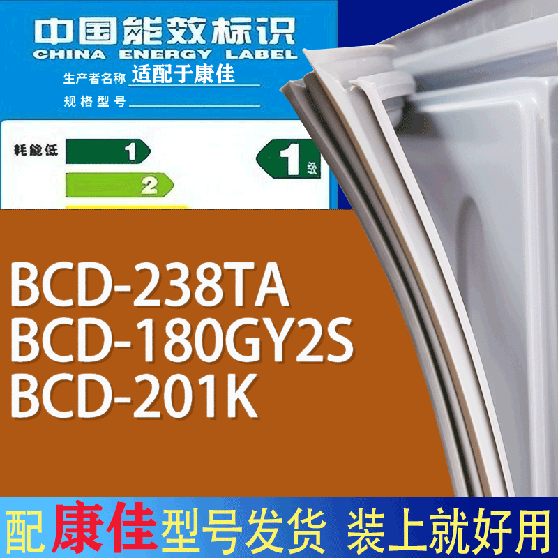 适用康佳冰箱BCD-238TA 180GY2S 201K门密封条胶条磁性密封圈