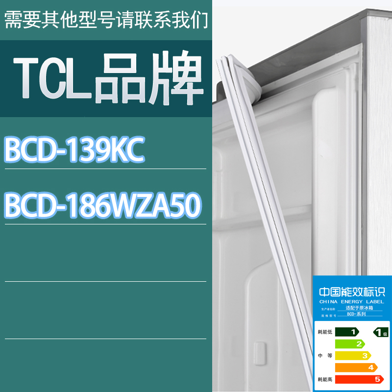 适用TCL冰箱BCD-139KC 186WZA50 2.22E+06门密封条胶条磁性密封圈