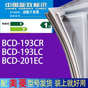 适用美菱冰箱BCD 201EC门密封条胶条吸力磁条 193CR 193LC