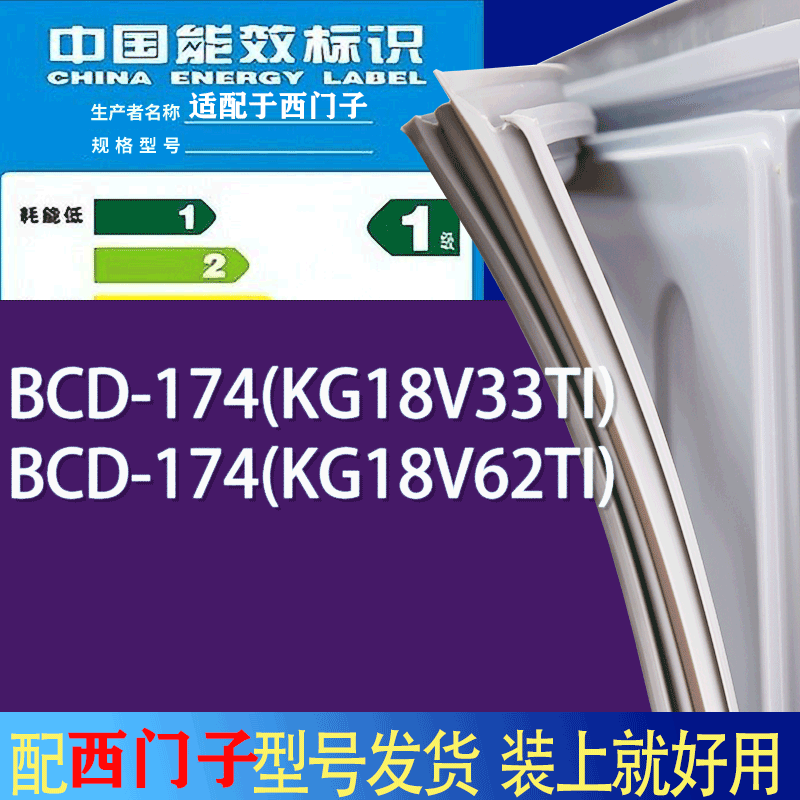 适用西门子冰箱BCD-174(KG18V33TI) 174(KG18V62TI)门密封条胶条
