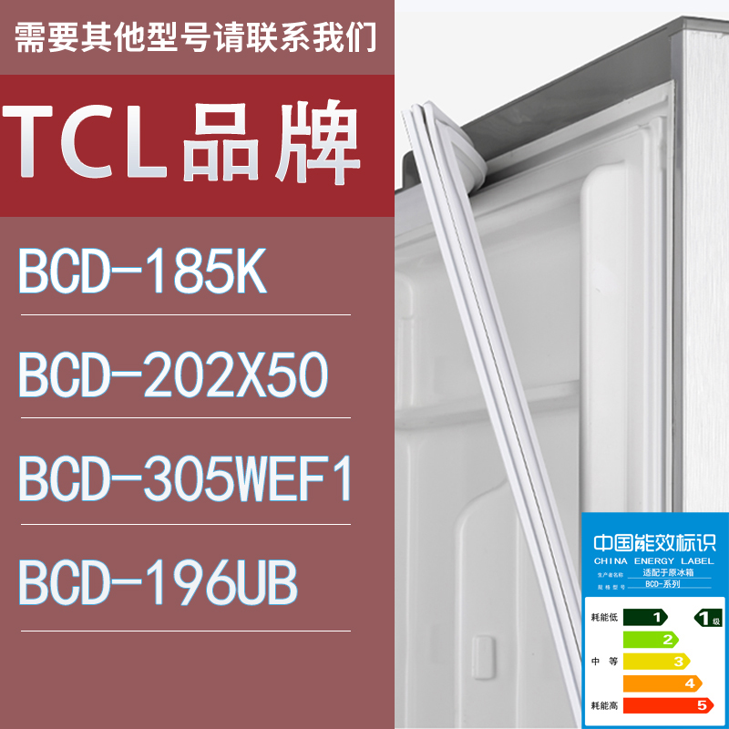 适用TCL冰箱BCD-185K 202X50 305WEF1 196UB门密封条胶条圈