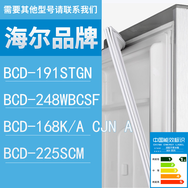 适用海尔冰箱BCD-191STGN 248WBCSF 168K/A CJN A 225SCM门密封条