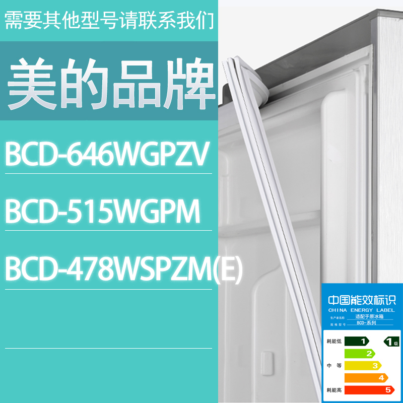 适用美的冰箱BCD-646WGPZV 515WGPM 478WSPZM(E)门密封条胶条圈