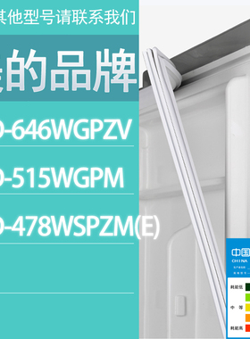 适用美的冰箱BCD-646WGPZV 515WGPM 478WSPZM(E)门密封条胶条圈