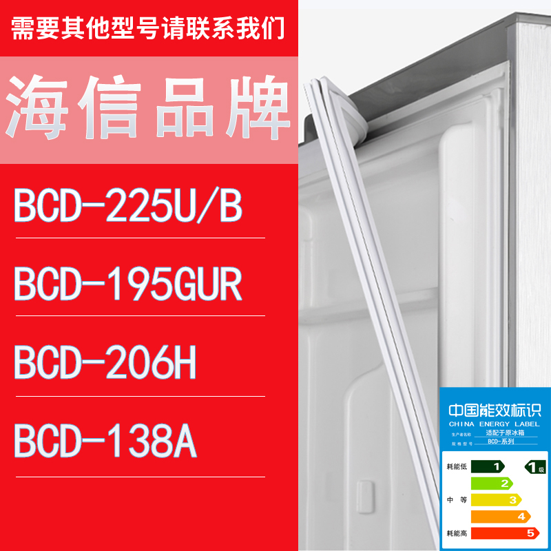 适用海信冰箱BCD-225U/B 195GUR 206H 138A门密封条胶条圈