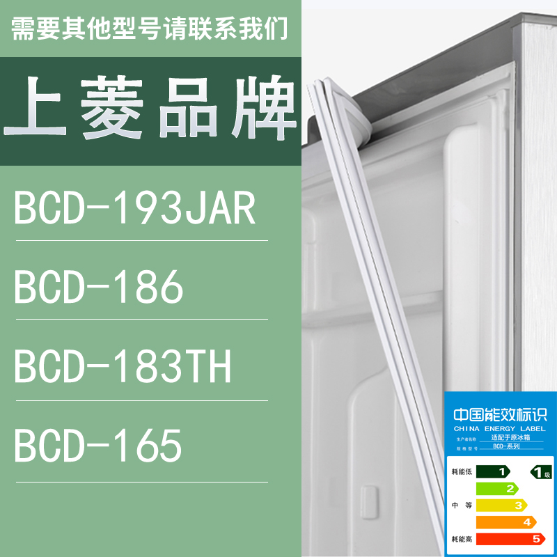 适用上菱冰箱BCD-193JAR 186 183TH 165门密封条胶条圈