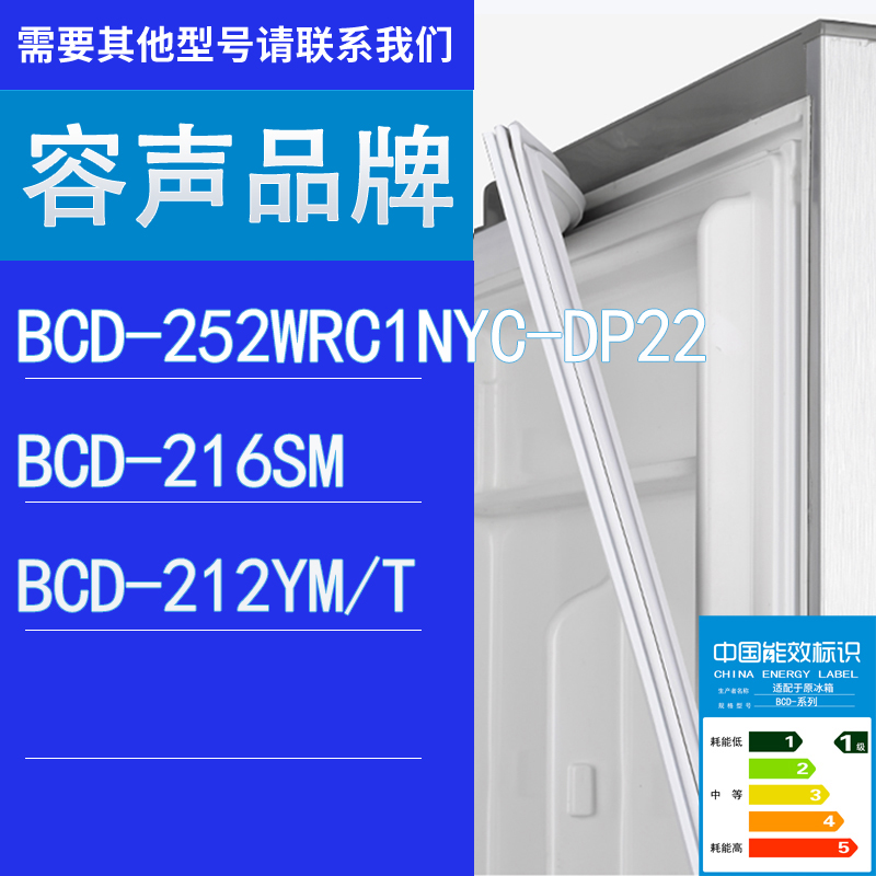 适用容声冰箱BCD-252WRC1NYC-DP22 216SM 212YM/T门密封条胶条圈