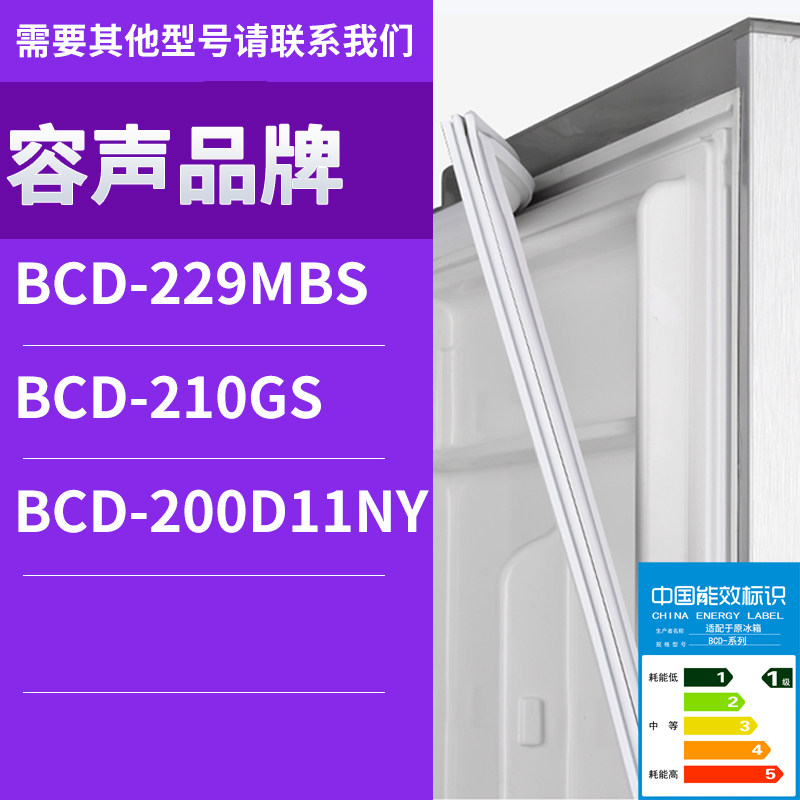 适用容声冰箱BCD-229MBS 210GS 200D11NY门密封条胶条磁性密封圈