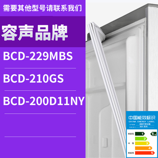 200D11NY门密封条胶条磁性密封圈 210GS 适用容声冰箱BCD 229MBS