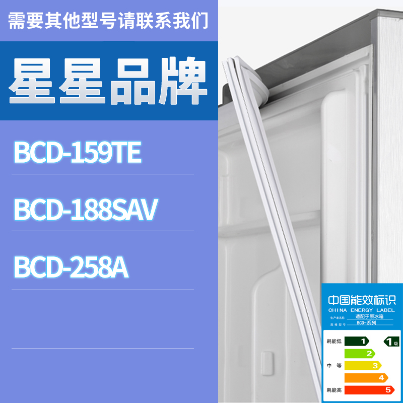 适用星星冰箱BCD-188SAV 159TE 258A门密封条胶条磁性密封圈磁条