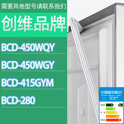 适用创维冰箱BCD-450WQY 450WGY 415GYM 280门密封条胶条密封圈