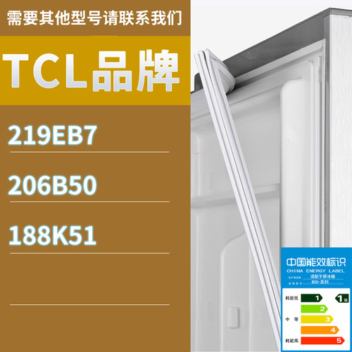 适用TCL冰箱BCD-219EB7 206B50 188K51密封条胶条磁性密封圈
