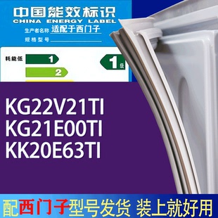 KK20E63TI门密封条胶条 KG21E00TI 适用西门子冰箱BCD KG22V21TI