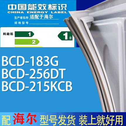 适用海尔冰箱BCD-183G 256DT 215KCB门密封条胶条吸力磁条圈