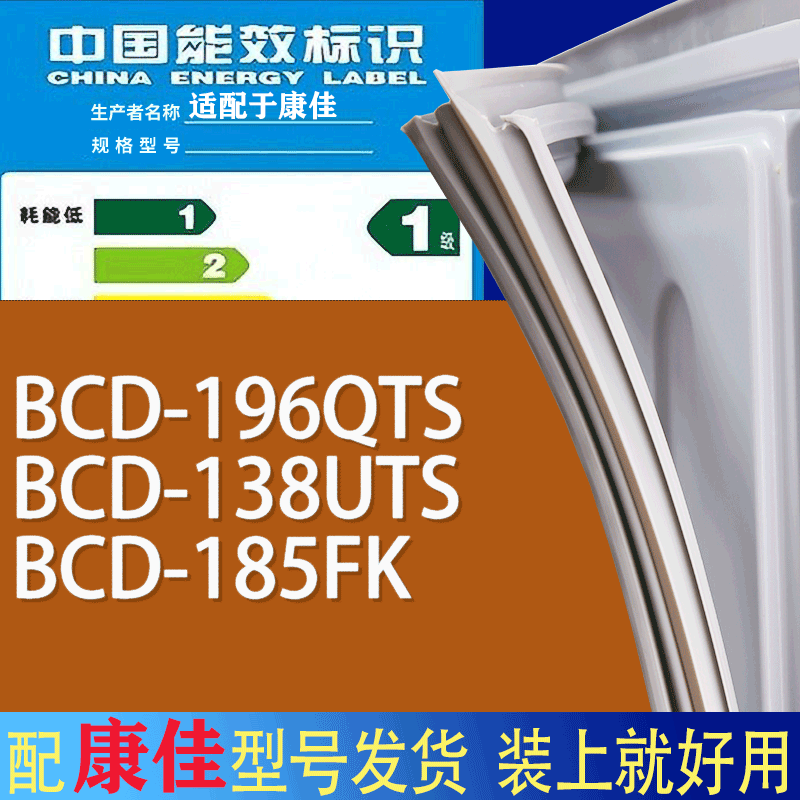适用康佳冰箱BCD-196QTS 138UTS 185FK门密封条胶条磁性密封圈