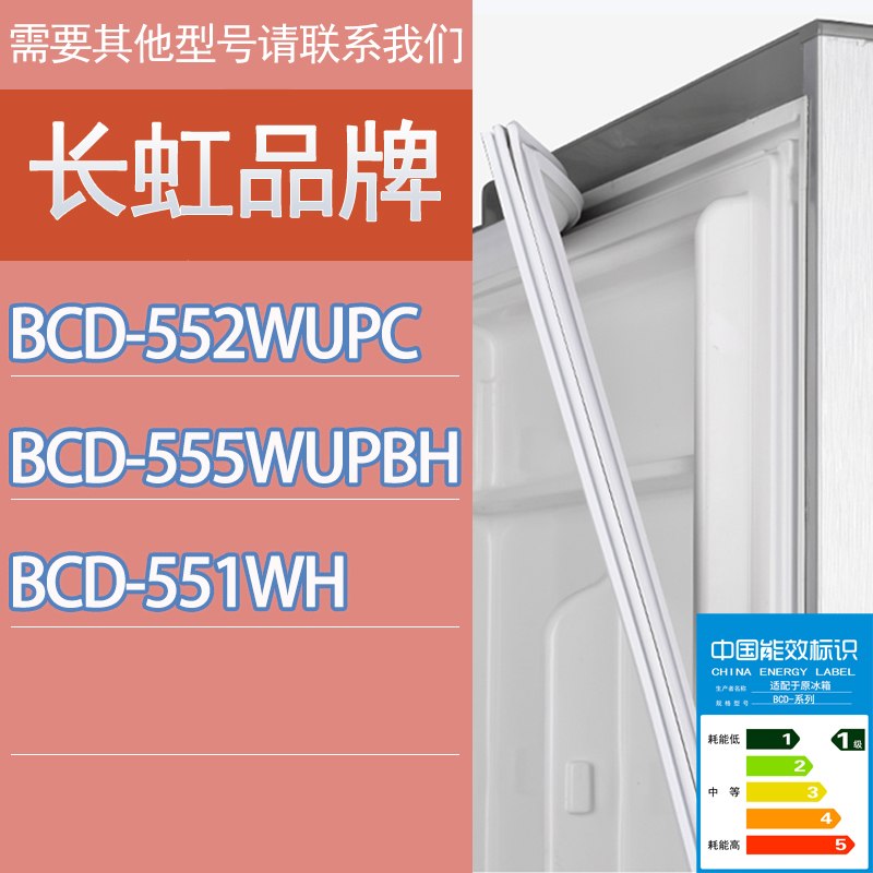 适用长虹冰箱BCD-552WUPC 555WUPBH 551WH门密封条胶条磁性密封圈