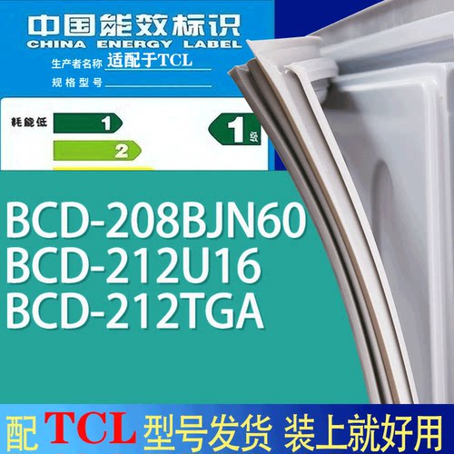 适用TCL冰箱BCD-208BJN60 212U16 212TGA门密封条胶条吸力磁条圈