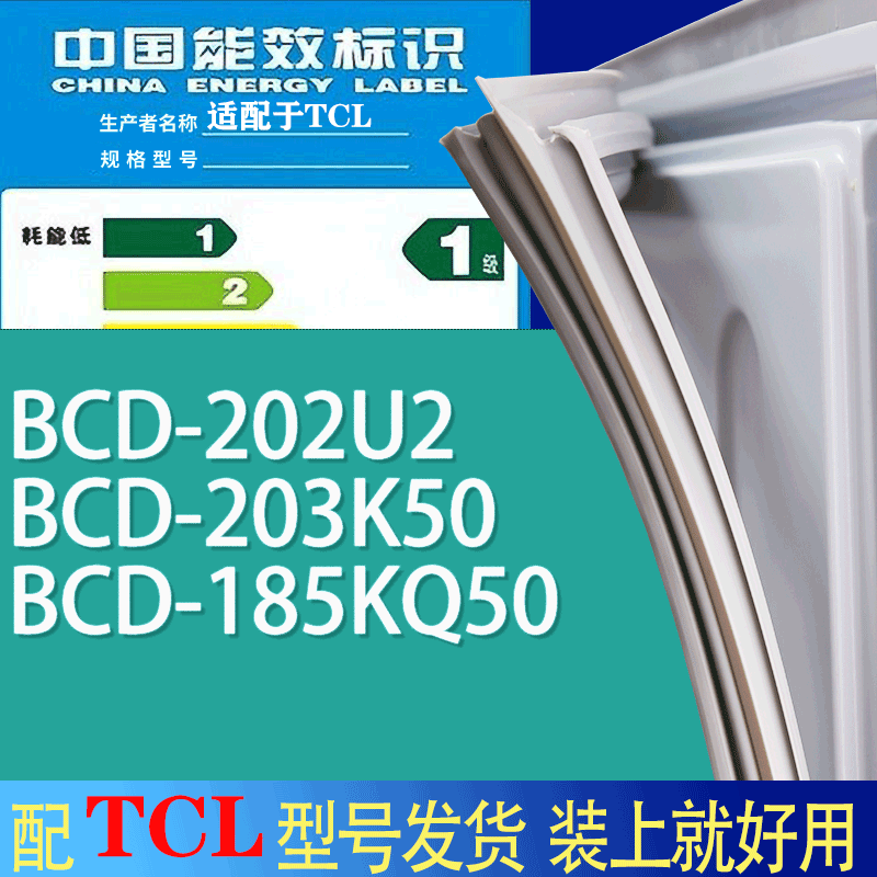 适用TCL冰箱BCD-202U2 203K50 185KQ50门密封条胶条吸力磁条圈