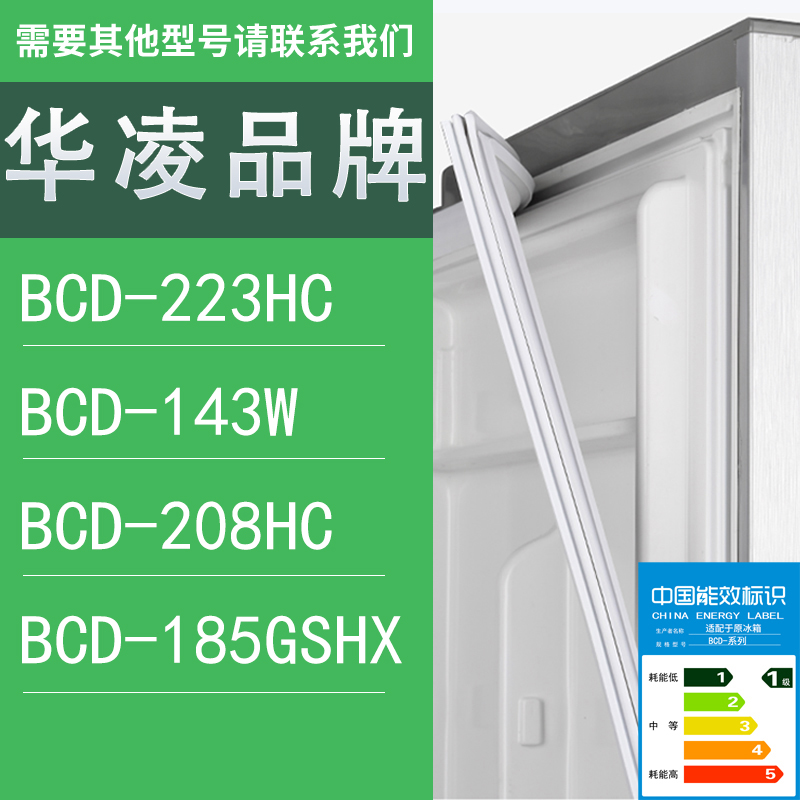 适用华凌冰箱BCD-223HC 143W 208HC 185GSHX门密封条胶条圈