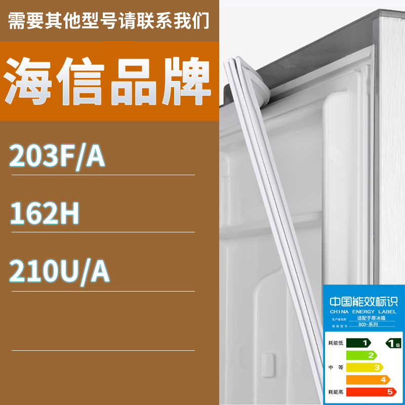 适用海信冰箱BCD-203F/A 162H 210U/A门密封条胶条磁性密封圈磁条